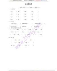 胸脯的谱怎么组词