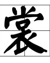 赏怎么组词儿