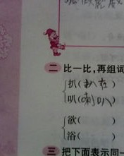 欲组词怎么