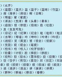 交偏旁组词(交偏旁组词组)