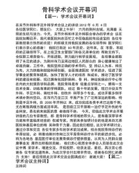 开组词语(开组词语造句)