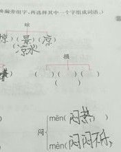 傍字组词