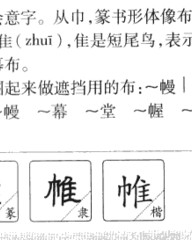 帷的组词(帷组词语和拼音)