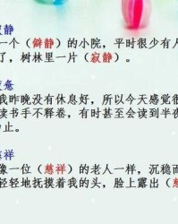 衿怎么组词语