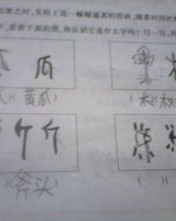 你字怎么写的呀怎么组词