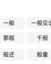 贴花怎么组词