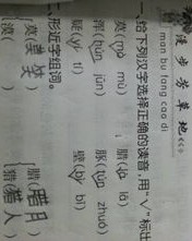 道怎么组词语
