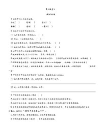 散步的散组词(步的散组词)