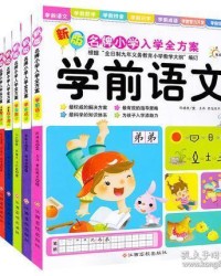 学前班组词