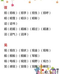 召字加偏旁组词(召字加偏旁组词什么出)