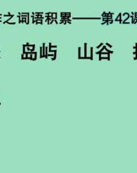 山的组词怎么写