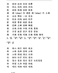 趣的拼音和组词(趣的拼音和组词和部首结构)
