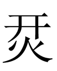 阆中的阆字怎么组词啊