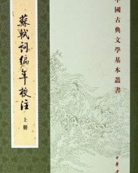 苏轼的词怎么组词