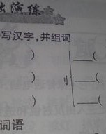 且偏旁组词(且偏旁组词组新字再组词语)