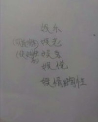 我五怎么组词