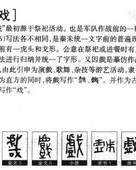 呼声的戏怎么组词