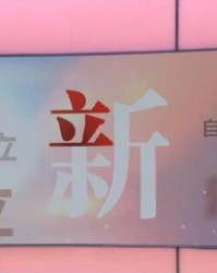 创立怎么组词
