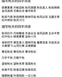金秋的组词怎么写呀