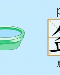 冰组词拼音笔画怎么写