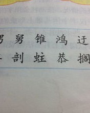 撵的拼音怎么组词