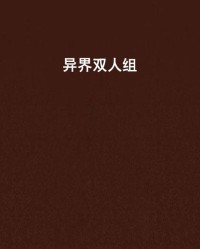 为界怎么组词