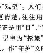 观察怎么组词