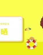 太阳的夏怎么组词