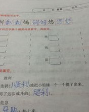 刘换部首组词怎么组
