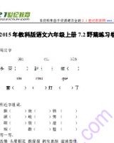 六六个的六怎么组词