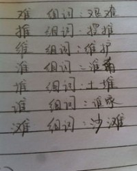 牙是怎么组词
