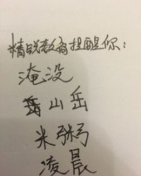 岳蓟怎么组词