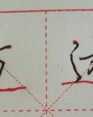 迈字组词(还字组词)