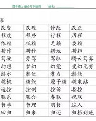 桶组词四字