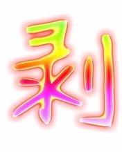 头在后边怎么组词呀