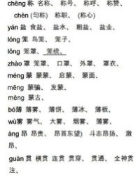 四生的爱怎么组词