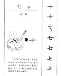 七点七怎么组词