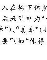 停止的止渴怎么组词