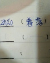 好了两个读音怎么组词