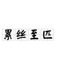 匹是怎么组词