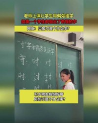 贝加偏旁并组词(贝加偏旁组词什么本)