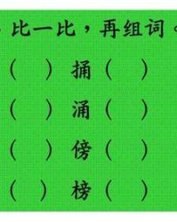 涌怎么组词(涌怎么组词组)