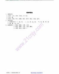闹热怎么组词