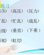 而字组词怎么扩