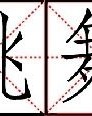 一条怎么组词