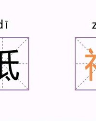 有没有左边怎么组词
