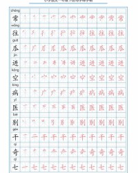 仰的笔顺组词怎么写