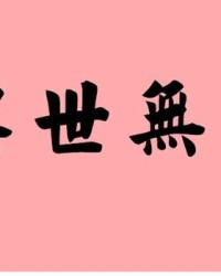 场二声怎么组词