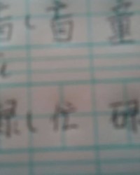 碌怎么组词语
