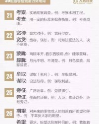 岗组词语